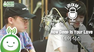 Download lagu DAY6 (데이식스) 제이, 도운 'How Deep Is Your Love' (원곡 : Bee Gees) 160808 [행복한 두시 조성모입니다] mp3