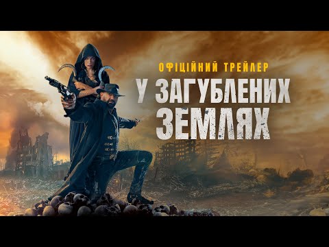 Офіційний трейлер