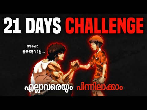 21 Days Challenge | Change Any Habits In 21 Days #motivation #malayalam