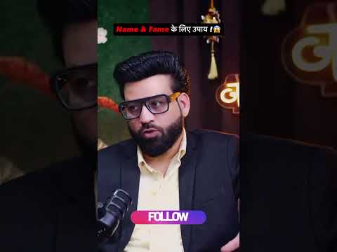 Name & Fame के लिए उपाय !🤩 Astrowala Mandiip Chauhan #trending @AstroWala