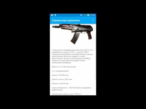 Справочник охранника