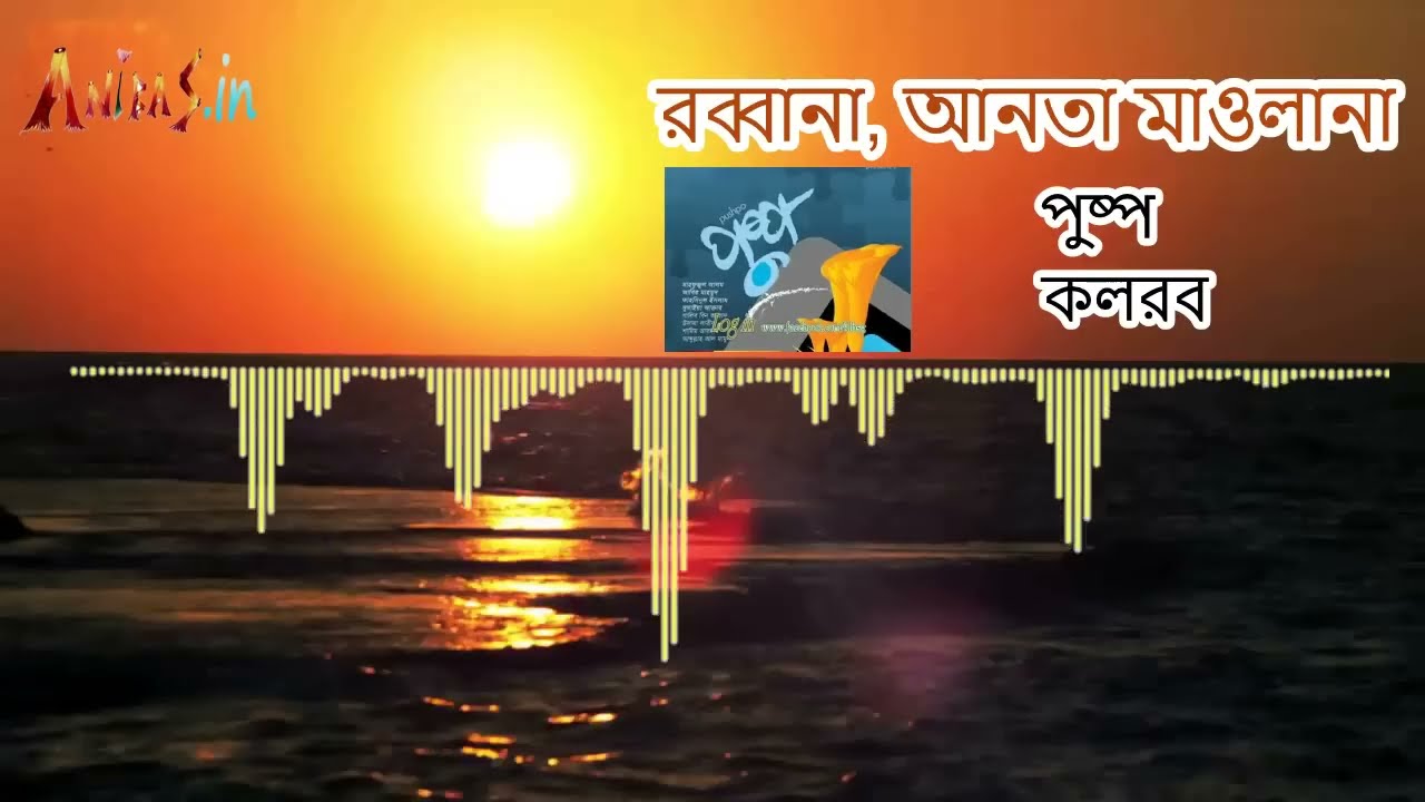 Rabbana anta maulana | kalarab | anibas.in