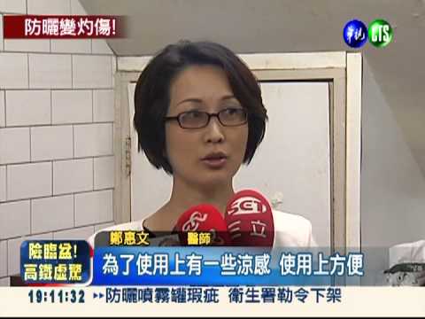 香蕉牌防曬噴霧 美加爆灼傷意外