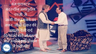 Johny Walker With Tom Alter, also watch Naushad ji with Tom link shared in description video
