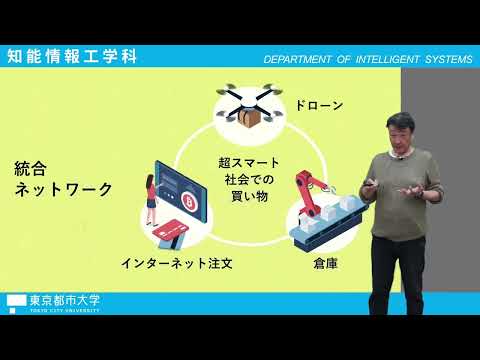 【東京都市大学】情報工学部　知能情報工学科　学科紹介
