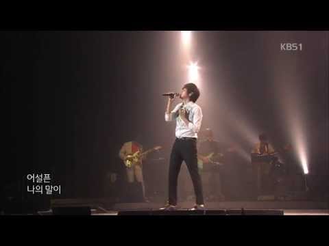 [정동하] 취중진담