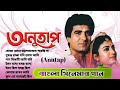 Anutap অনুতাপ Movie Bengali All Song Raj Babbar Debashree Roy Bangla Romantic Gaan