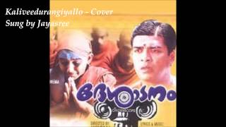 Kaliveedurangiyallo Malayalam song from Deshadanam