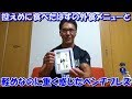 【増量日記#6】1日で2kgも増えた外食メニューと、久々に出来たベンチプレスの重量etc.