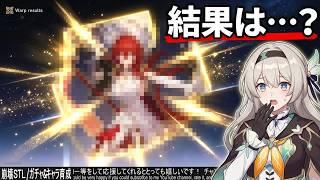 【ほたるが引く】崩壊:スターレイル / 姫子・旅立ちをお迎えしたい！【ガチャ動画】