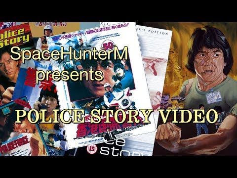 SpaceHunterM's POLICE STORY VIDEO
