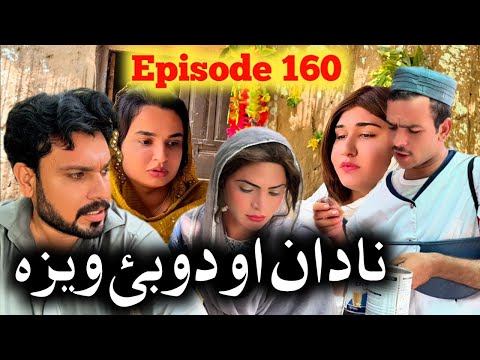 Nadan Ao Dubai Visa ll Khpala Weena Drama Episode 160 By Charsadda Vines Director SadiqKhan 2025