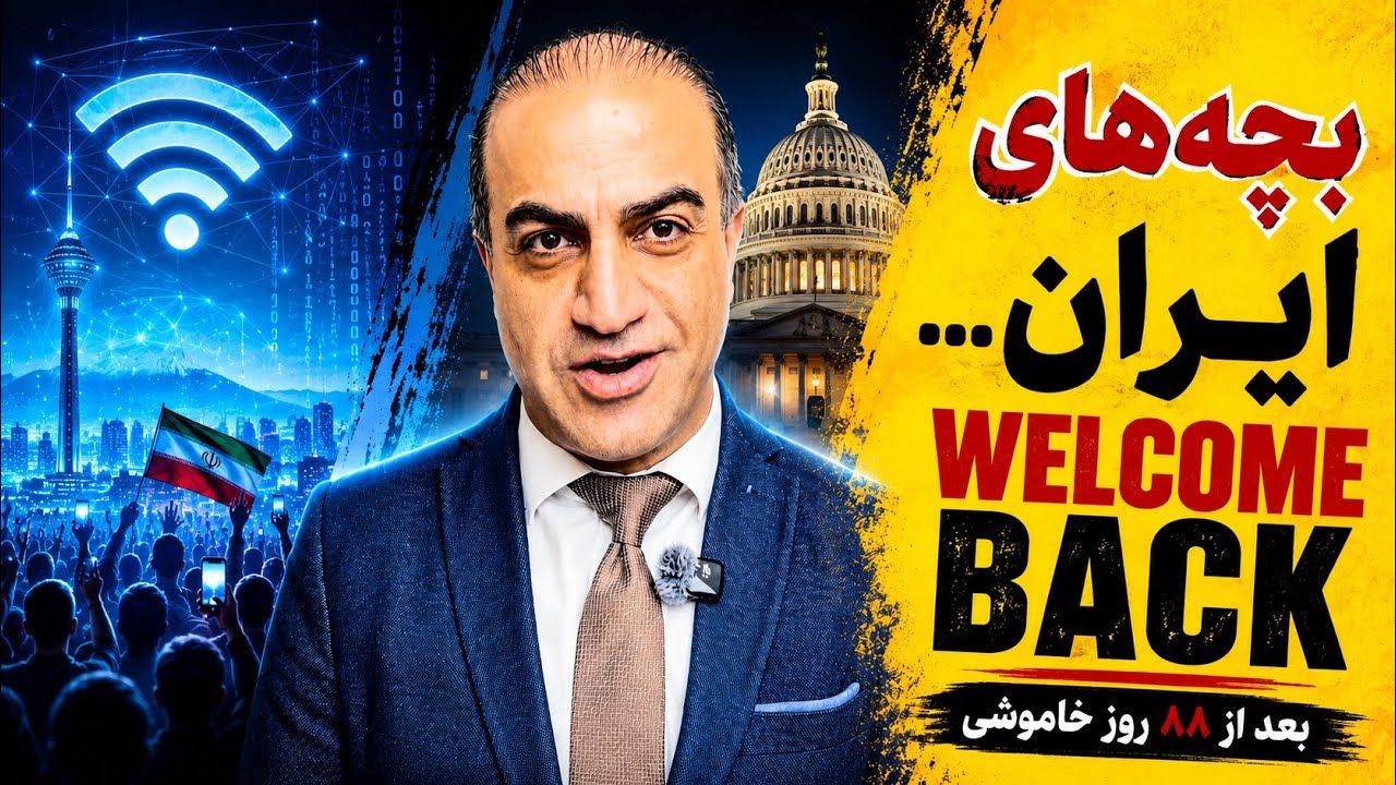     بعد از ۸۸ روز، جمهوری اسلامی نتونست اینترنت رو خاموش کنه