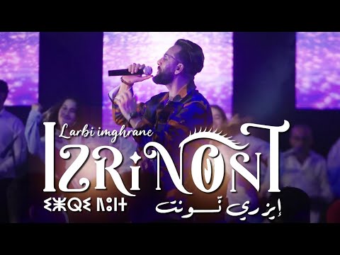 Larbi imghrane - Izri Nont (EXCLUSIVE Music Video) | 2024 | (لعربي إمغران - إزري نّونت (فيديو كليب