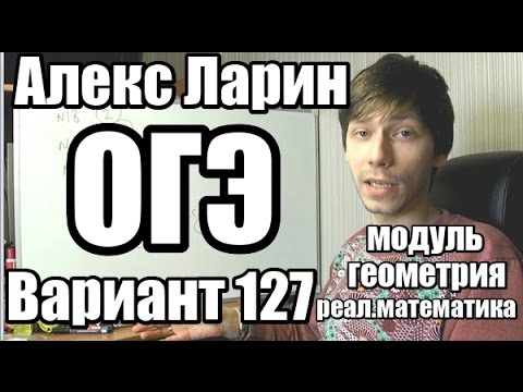 Ответы по математике 9 класс. Вариант 127. Вариант 127. Вариант 127. Ответы огэ.