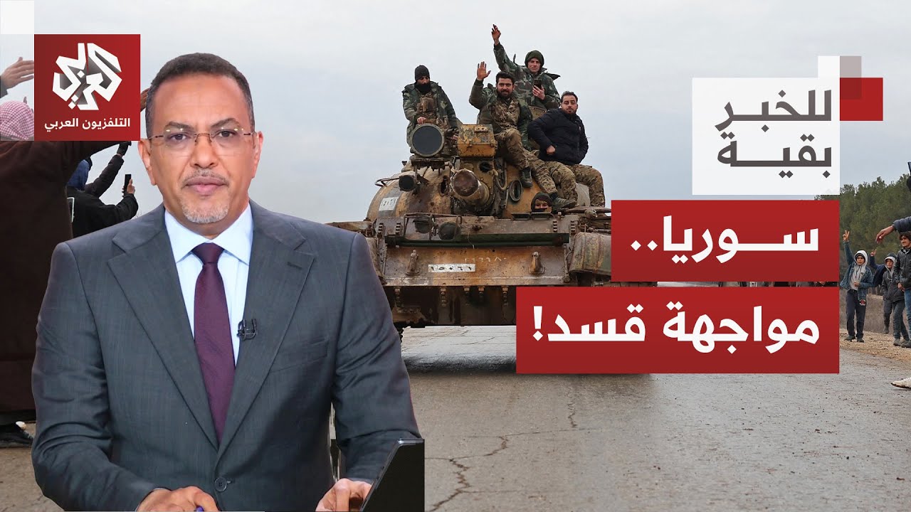 سيناريوهات الاشتباك غرب الفرات بسوريا وحدود الانتقال من الاحتواء إلى مواجهة