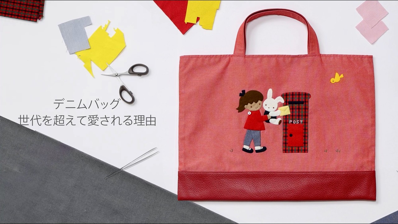 ファミリアのデニムバッグ | ファミリア公式サイト