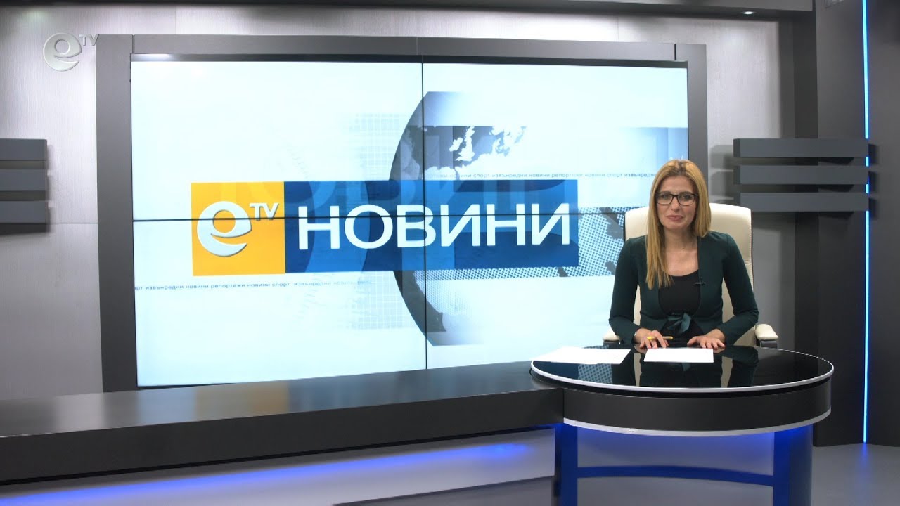 Новини 01 02 2019