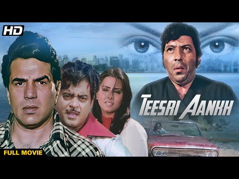 Teesri Aankh Hindi Full Movie | Dharmendra Ki Movie | Shatrughan Sinha | Zeenat Aman