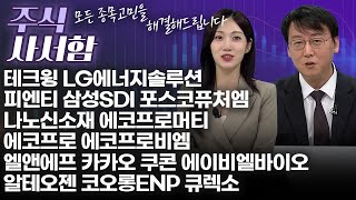 주태영의주식사서함31회(251025)
