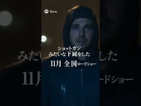 全米が泣いた名作映画「Like a ShotGun」CM sora2