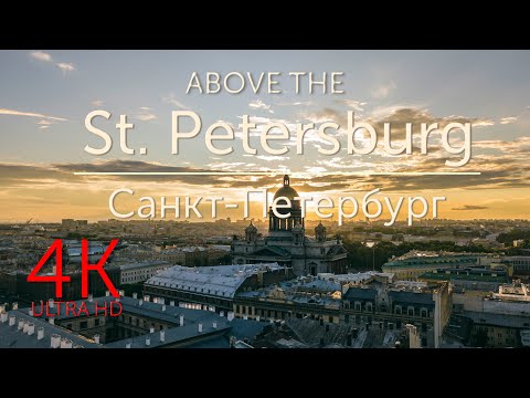 Above Saint-Petersburg video 4K (UltraHD) & relax music| Санкт-Петербург видео 4K