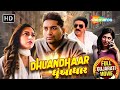 Dhuandhaar Full Movie Malhar Thakar New Movie 2024 Hiten Kumar New Full Gujarati Movie