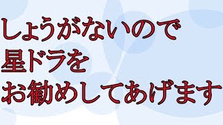 クソみたいな星ドラを盛り上げて差し上げます　だんご　星のドラゴンクエスト
