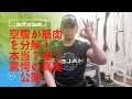 空腹が続くと筋肉が破壊されサイズダウンする?これは嘘か誠か?!科学で証明されている答えとは?