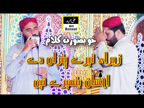 Zahra Tere Putran Dy Ehsan - New Manqabat -  Khadim Hussain Khichi - Ali Hameed Sound