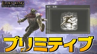 侵入者を招く縛りプレイで、最もフェティッシュな方法で対人してみた。【ELDENRING 実況】
