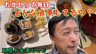 【６日間、実際に食べた食事内容を撮影した】出来合いの総菜を買って食べることが多いけど、特に重要だと思うのが野菜の摂取。私が食するいろんな料理をご紹介。夕食だけでなく、朝食、昼食も一部見せます。