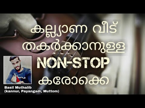 Mappila karaoke songs with lyrics non stop | Malayalam | Arranged by Basil Muthalib