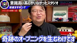 カリオストロの城は、職場で踊りだす絵が下手くそなイキリ集団が作ったってほんと?宮崎駿「本当です」【ルパン三世/岡田斗司夫/切り抜き/倍速解説】