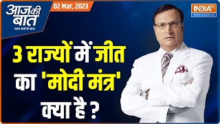 Aaj Ki Baat: What did Modi tell about the victory in the assembly elections? 