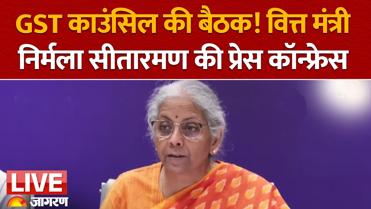 LIVE: Finance Minister Nirmala Sitharaman Press Conference | 57th GST Council Meeting | India