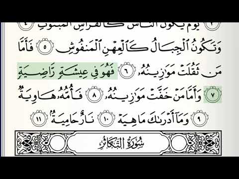 Surah - 101 - Al-Qari'ah - Accurate Tajweed recitation of Quran - Mahmoud Khaleel Al-Hussary