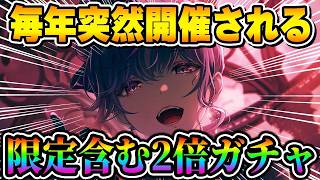 【プロセカ】6周年前に突然開催する限定が引けて確率も2倍の神ガチャ『リコレクションフェスティバルガチャ』【プロジェクトセカイ】