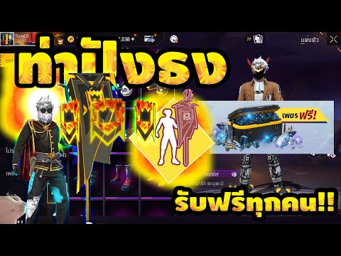 โค้ดฟีฟาย2023