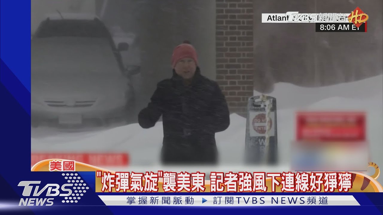 陣風猶如颱風「炸彈氣旋」襲美國東岸　記者猙獰連線　