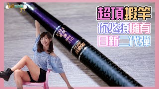 【釣蝦小益思】日新NISSIN彈二代  未上市搶先看  超頂蝦竿  你必須擁有  #釣蝦 #i呀我的蛋 #新聞 #主播 Shrimpfishing  エビ釣り  새우 낚시