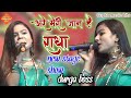 अरे मेरी जान है राधा Superhit Stage Show Durga Boos Ka Gupta Music H