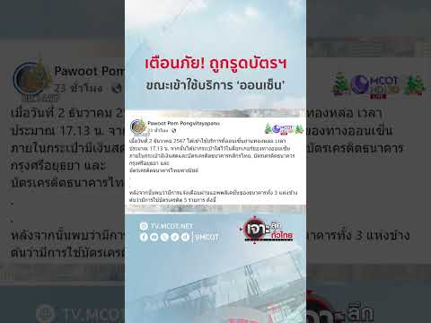 คลิกเพื่อดูคลิปวิดีโอ