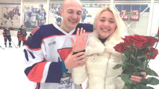 Предложение руки и сердца игрока ЛХК «Hockey Planet» Ивана Зазерского