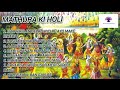Mathura Braj Ki Holi Ke Superhit Bhajan 2023 Radha Krishna Holi DJ Song Most Popular Holi Song