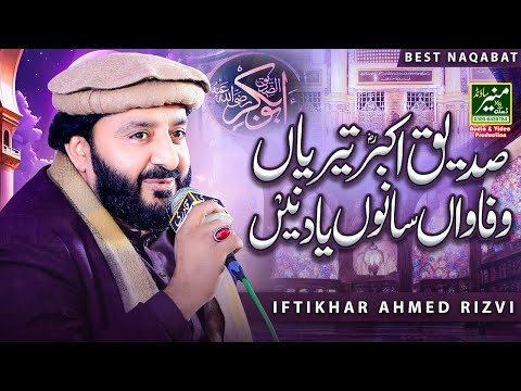 Iftikhar Rizvi Best Naqabat 2024 | Siddique Akbar Teriyan Wafawan | Punjabi Naqabat