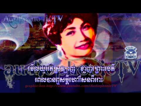 Bahn Bong Jea Kou (Monorom Version) - Ros Sereysothea