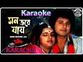 Mon Bhore Jai Karaoke With Lyrics Prateek Mohammed Aziz Tapas Paul Rakhee Gulzar