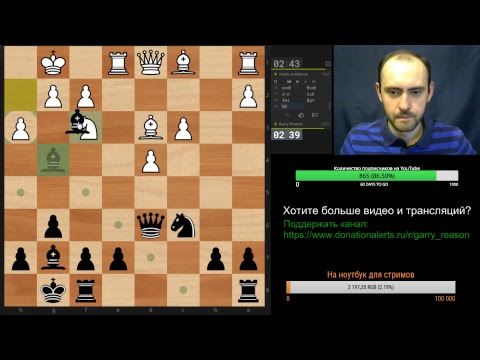 Игра со зрителями 31.03.2019. Шахматы, блиц на lichess.org