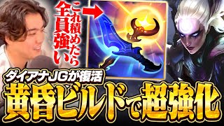 黄昏の帳のおかげで、ダイアナJG復活！ファームも早いし強いぞー！！【ワイリフ】